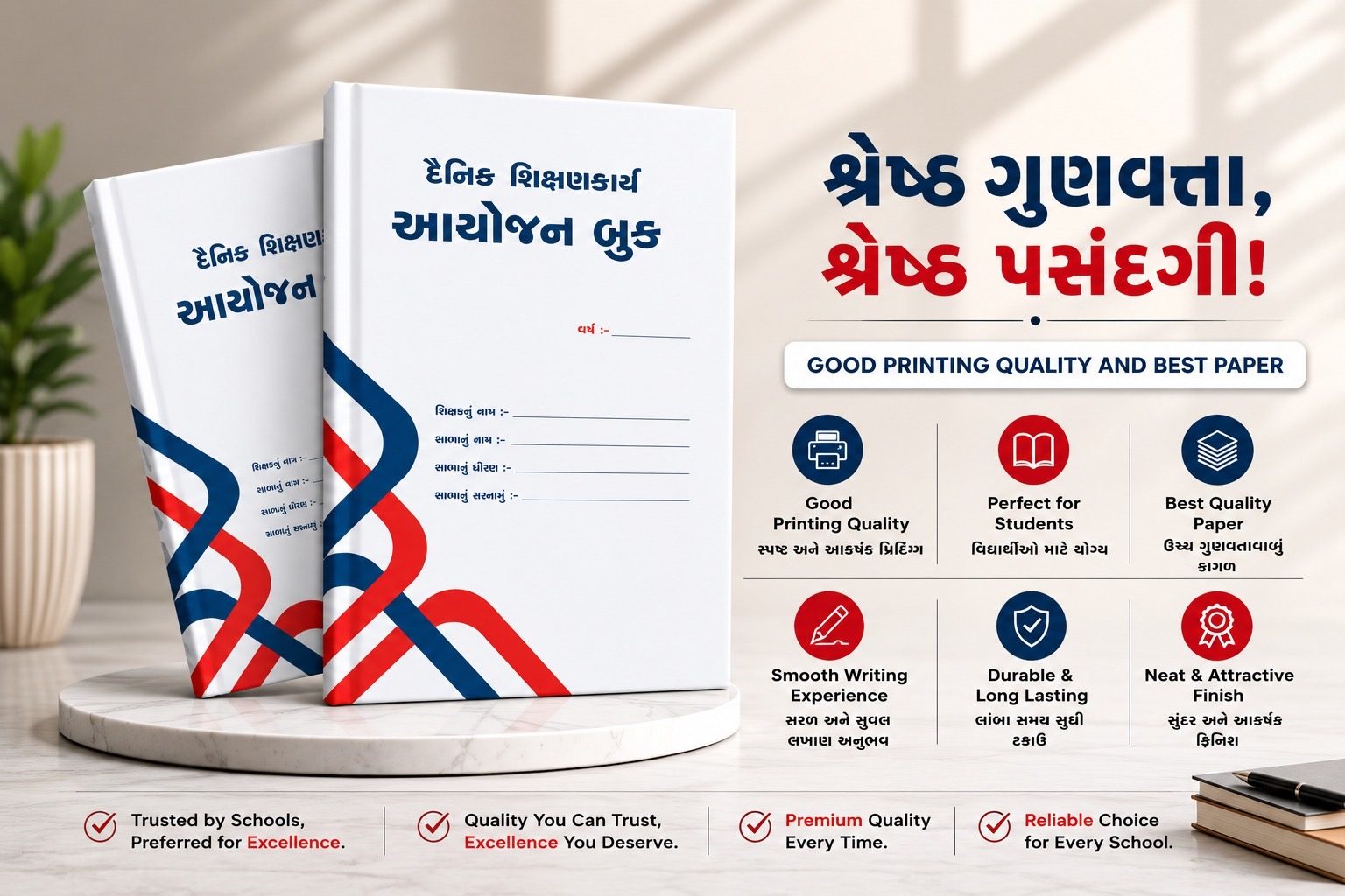 Log book gujarati