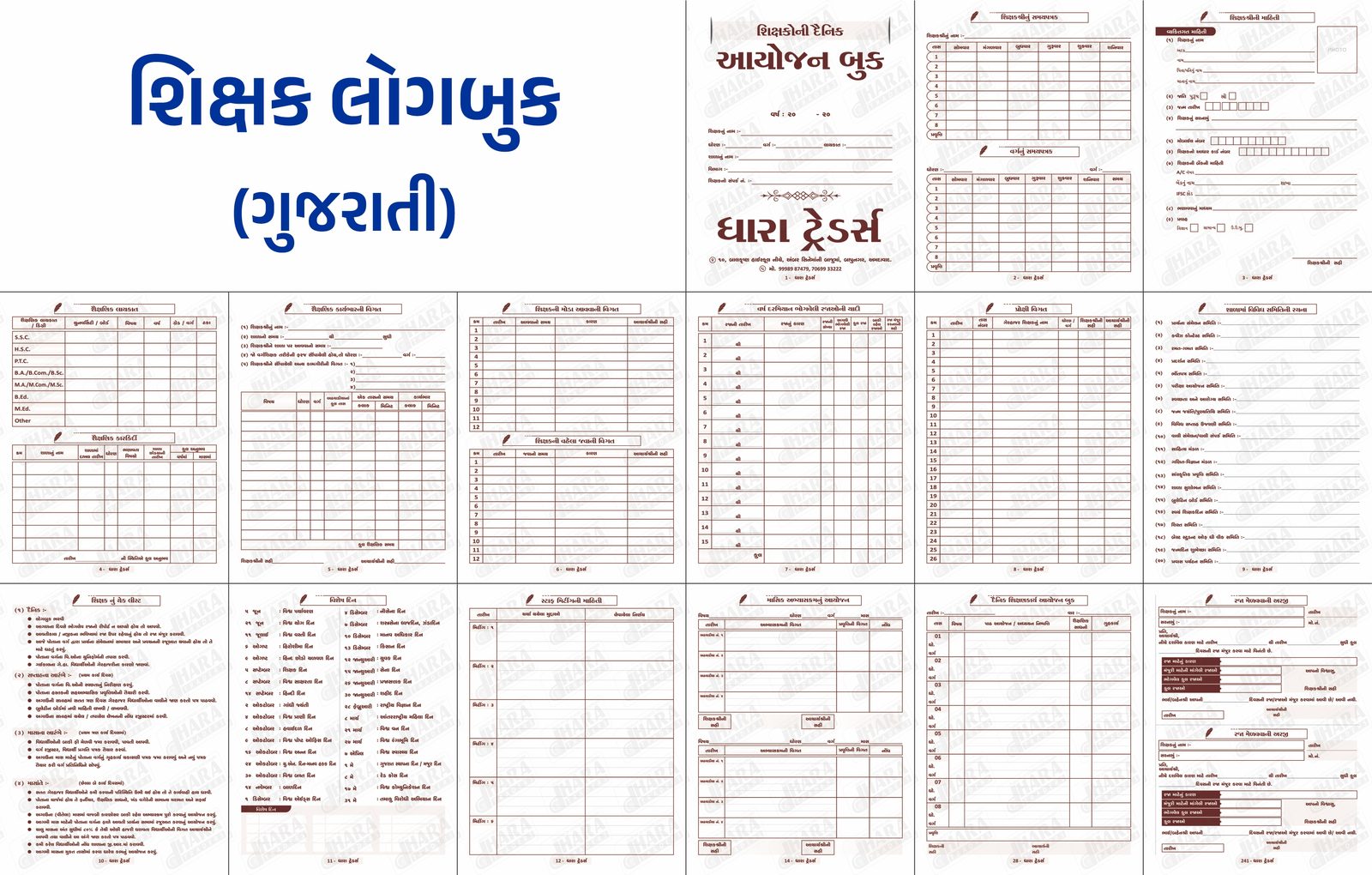 શિક્ષક લોગ બુક (ગુજરાતી)