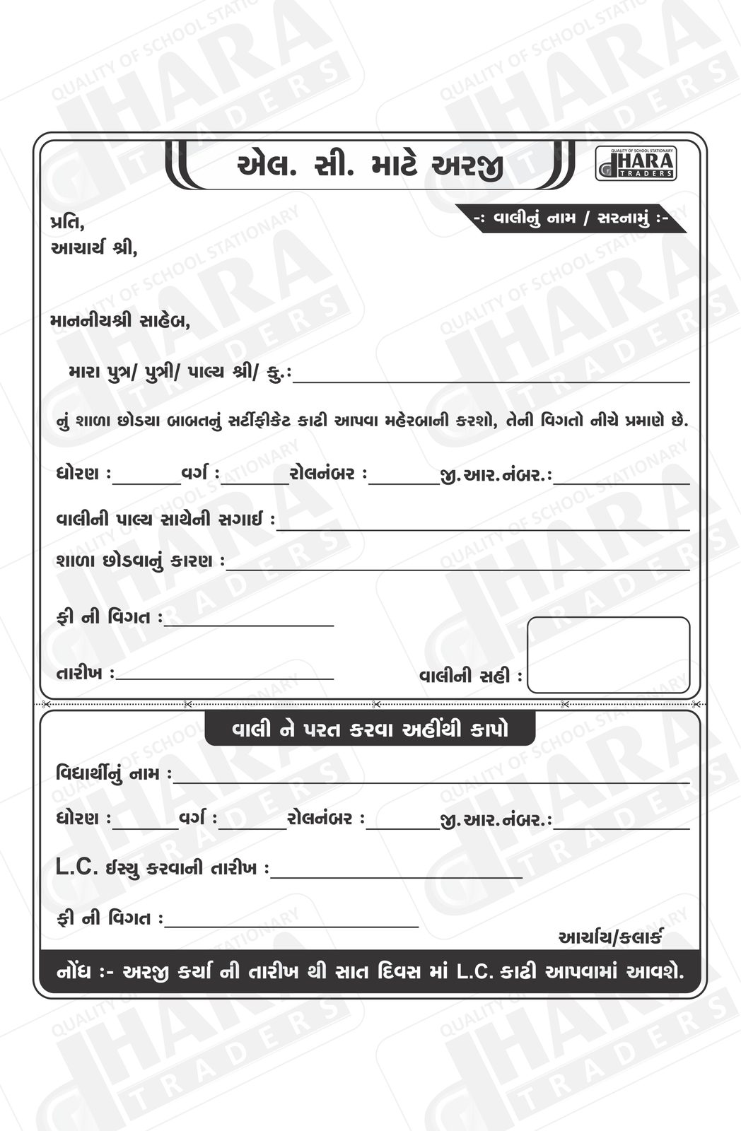 L.C. માટે ની અરજી