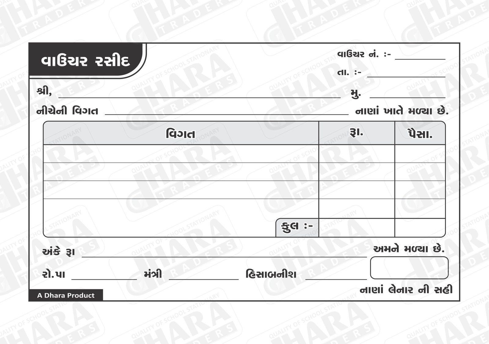 વાઉચર બુક
