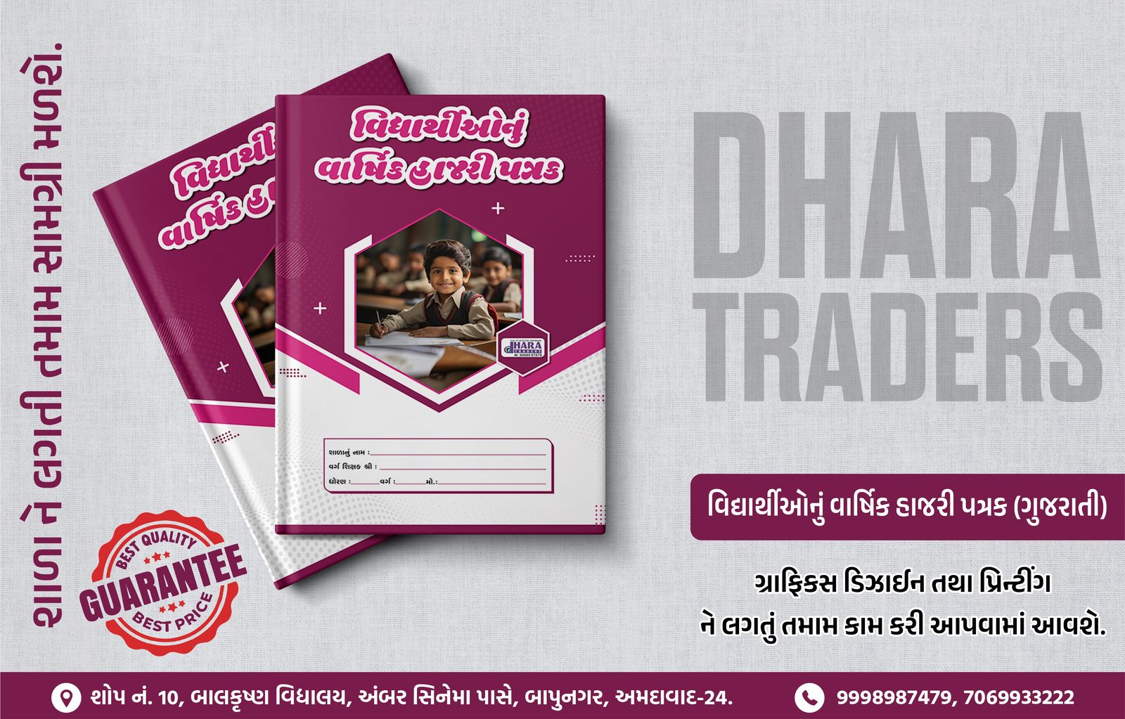 વિદ્યાર્થી વાર્ષિક હાજરી પત્રક (ગુજરાતી)