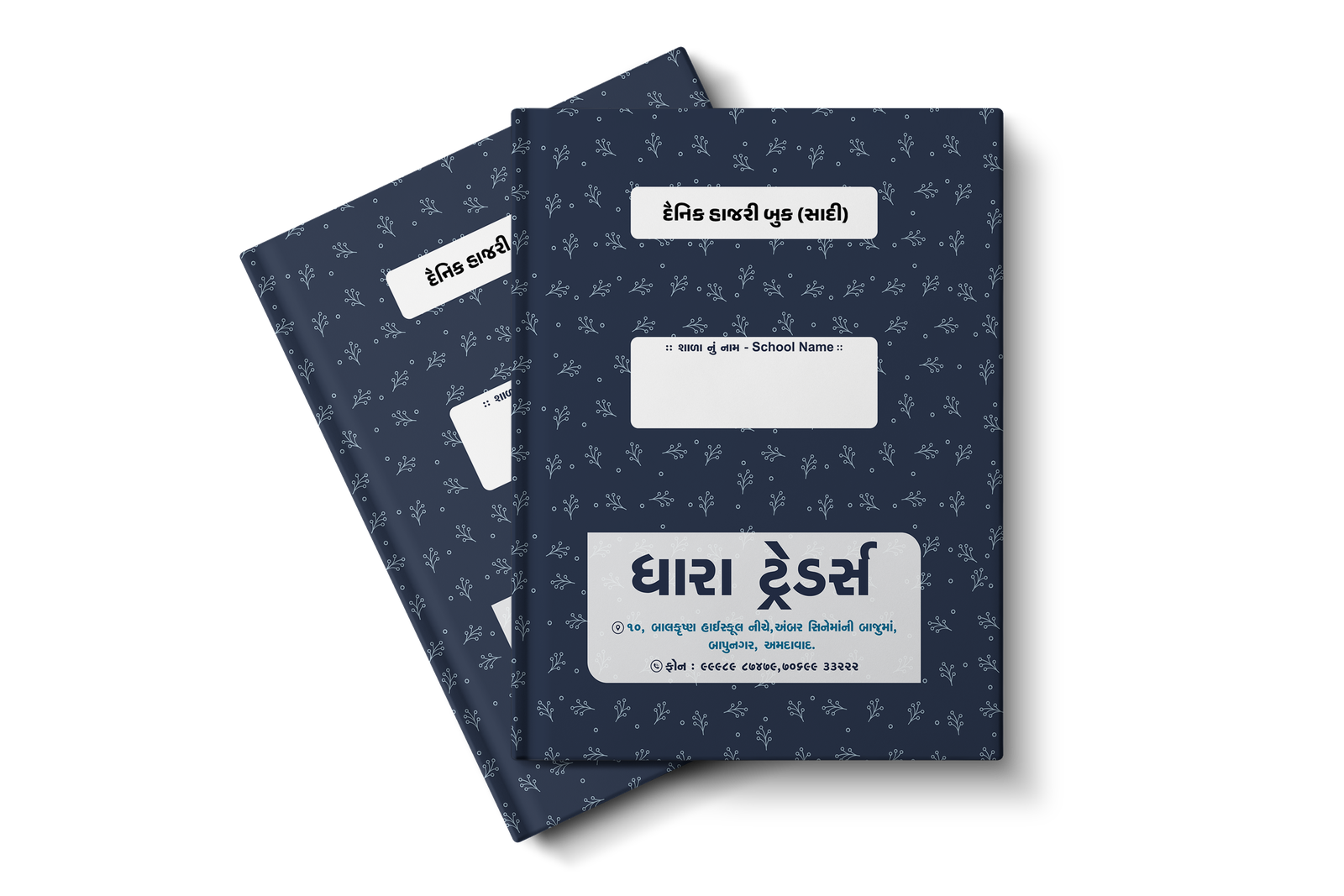 દૈનિક હાજરી બુક - (સાદી)