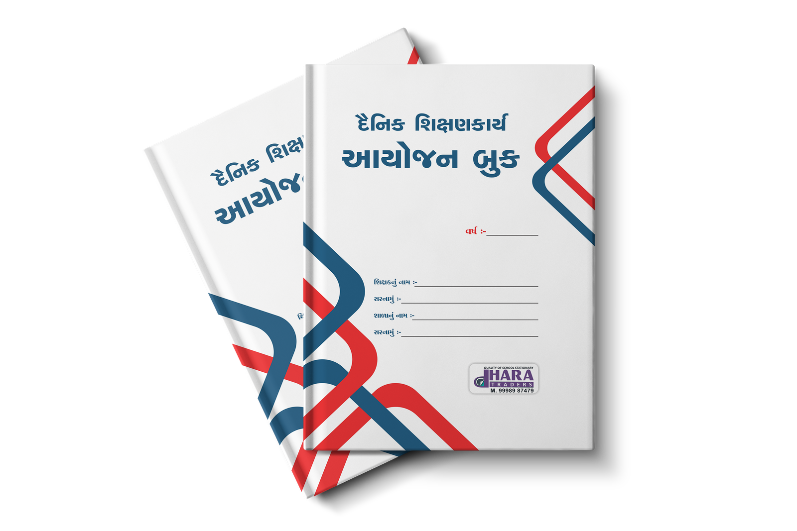 શિક્ષક લોગ બુક (ગુજરાતી)