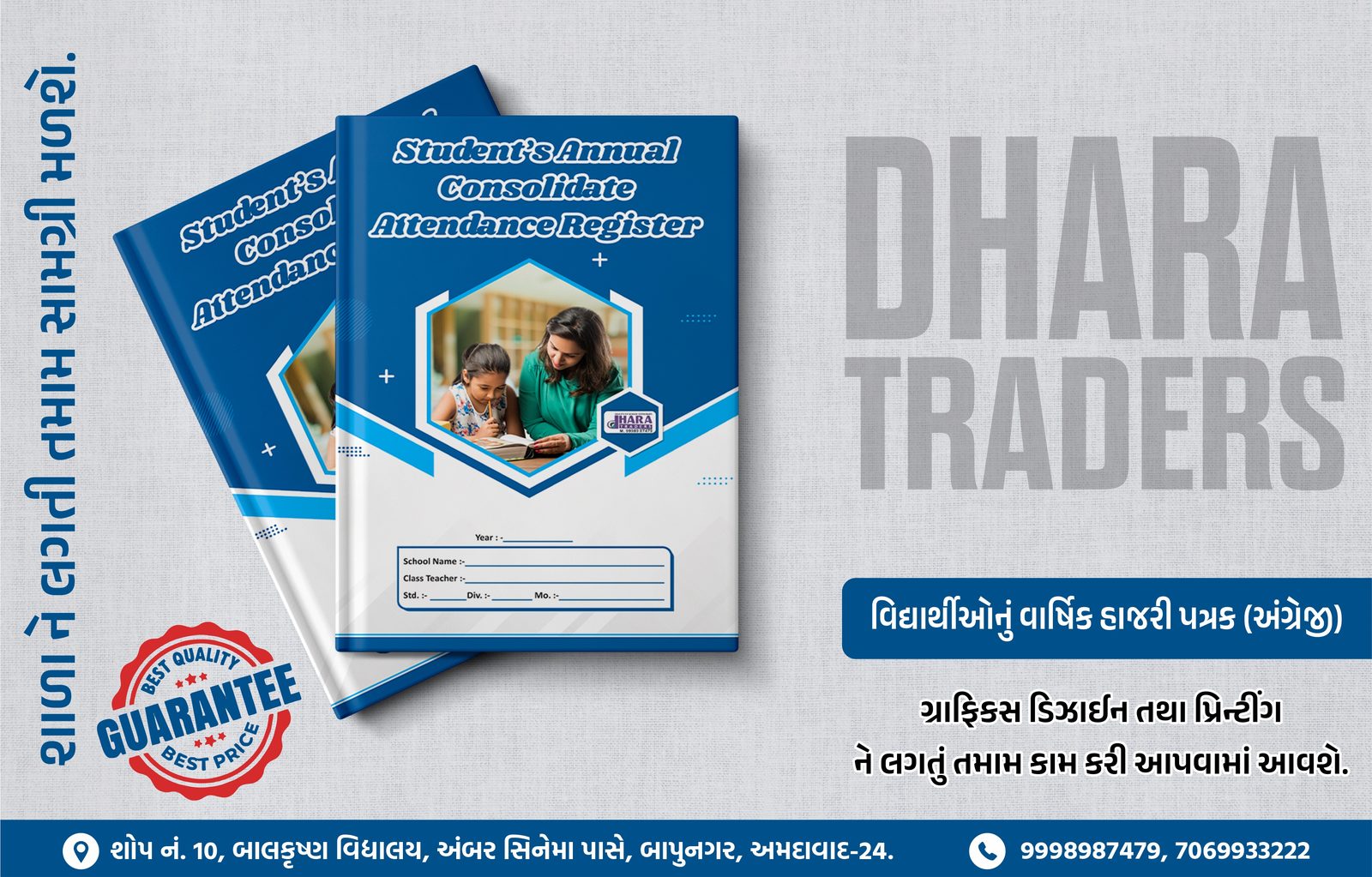 વિદ્યાર્થી વાર્ષિક હાજરી પત્રક (અંગ્રેજી)