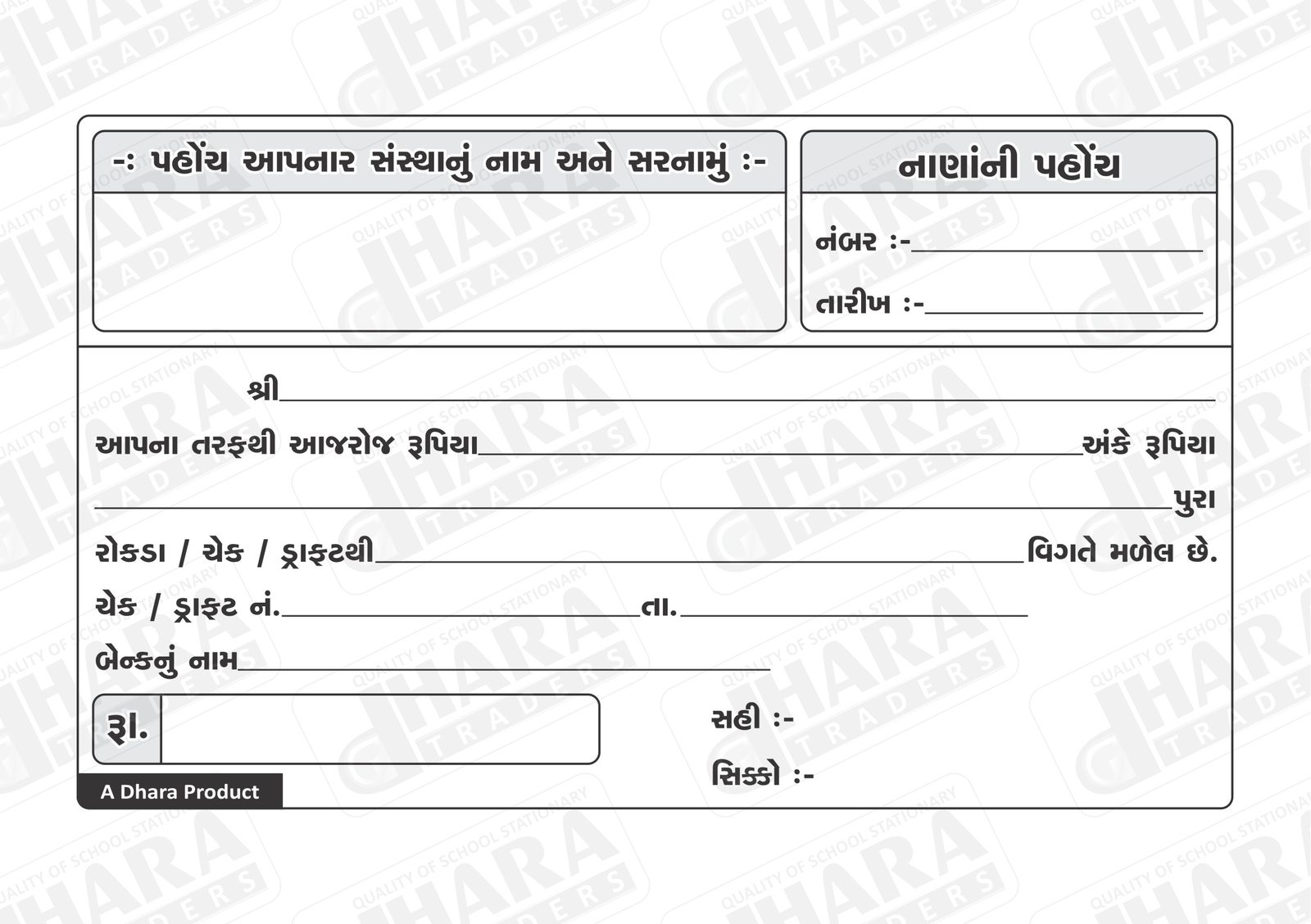 નાણાં ની પહોંચ બુક